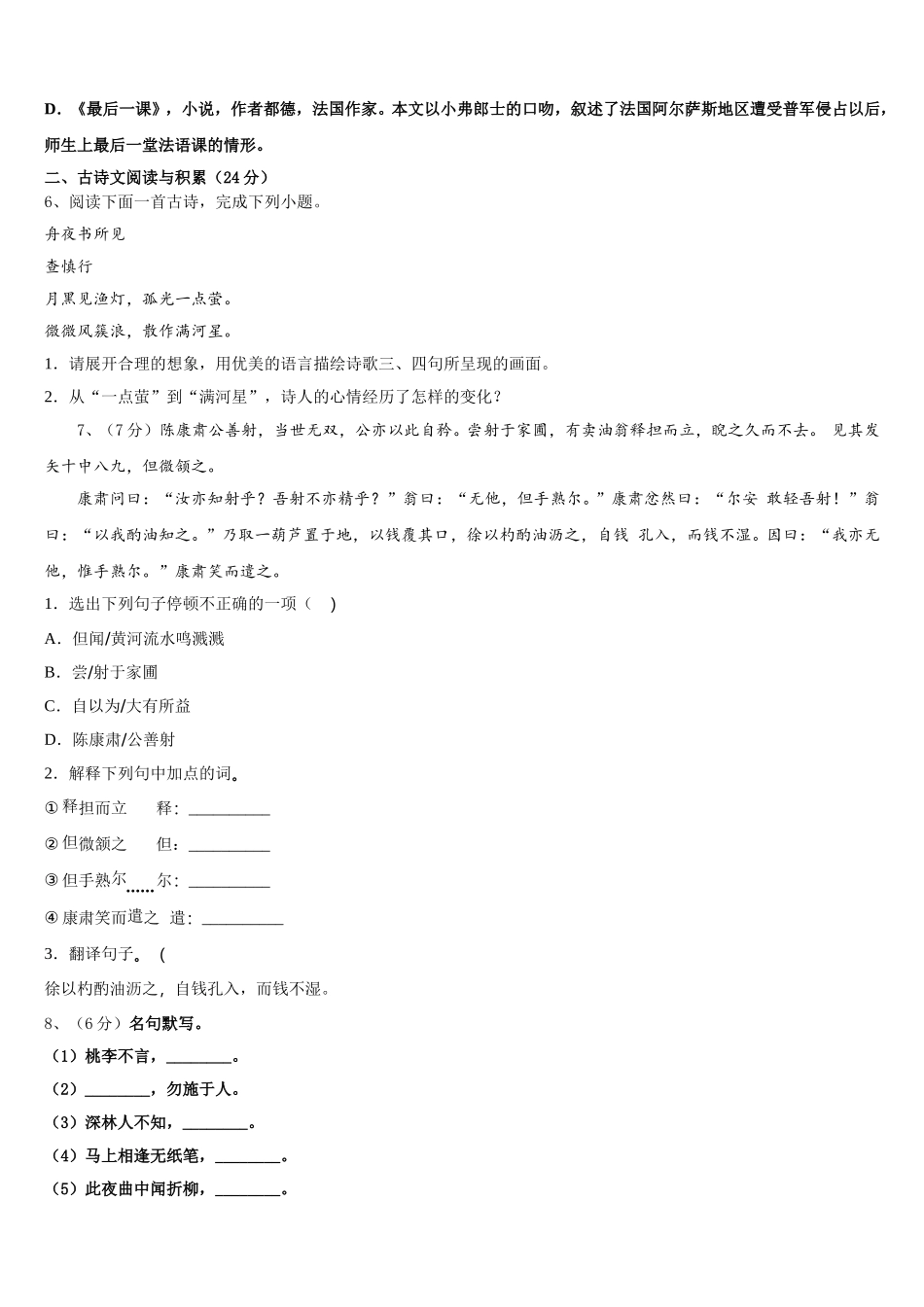 2025年甘肃省天水市秦安县语文七下期中质量检测模拟试题含解析_第2页