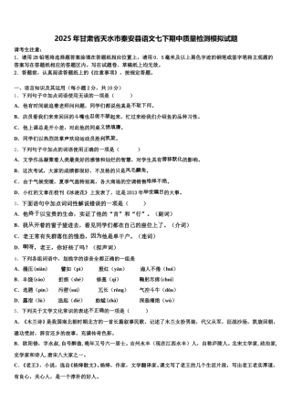 2025年甘肃省天水市秦安县语文七下期中质量检测模拟试题含解析