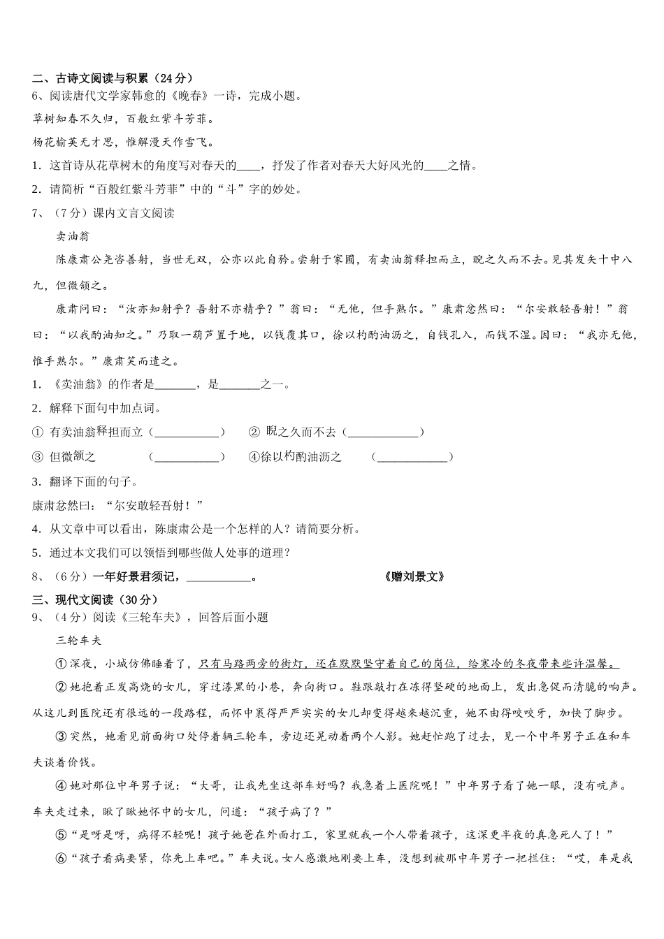 2024-2025学年甘肃省平凉市泾川县七年级语文第二学期期中经典试题含解析_第2页