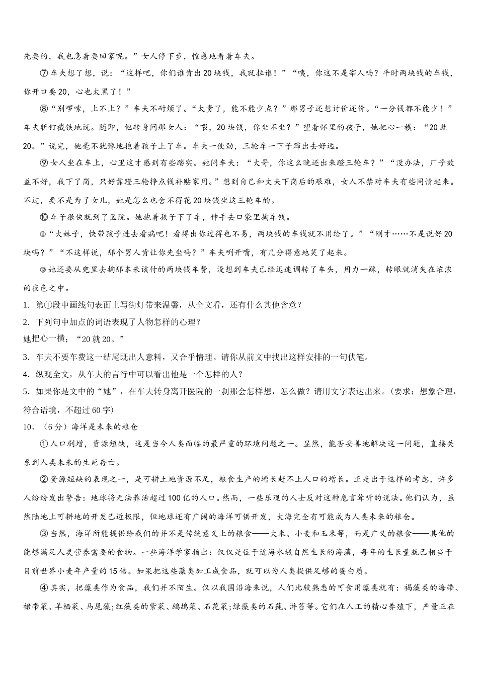 2024-2025学年甘肃省平凉市泾川县七年级语文第二学期期中经典试题含解析_第3页