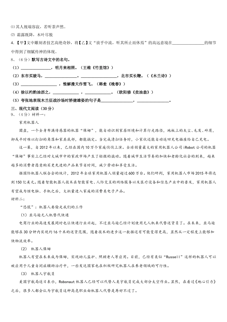 2024-2025学年甘肃省民乐县第四中学语文七下期中质量跟踪监视模拟试题含解析_第3页