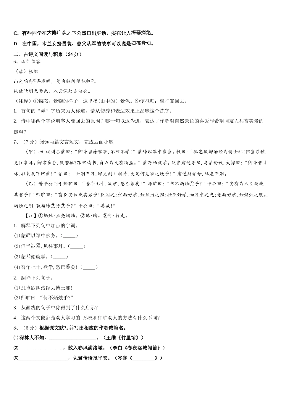 2025届甘肃省张掖市名校语文七下期中检测试题含解析_第2页