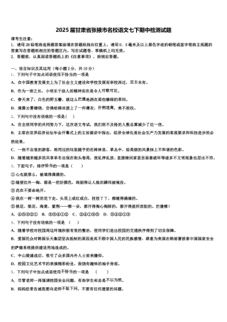 2025届甘肃省张掖市名校语文七下期中检测试题含解析