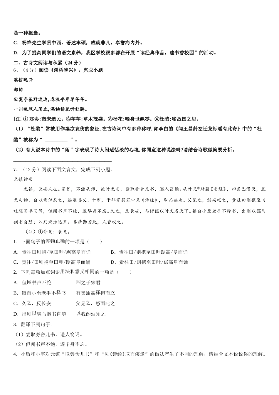 兰州市重点中学2025年语文七下期中学业水平测试试题含解析_第2页