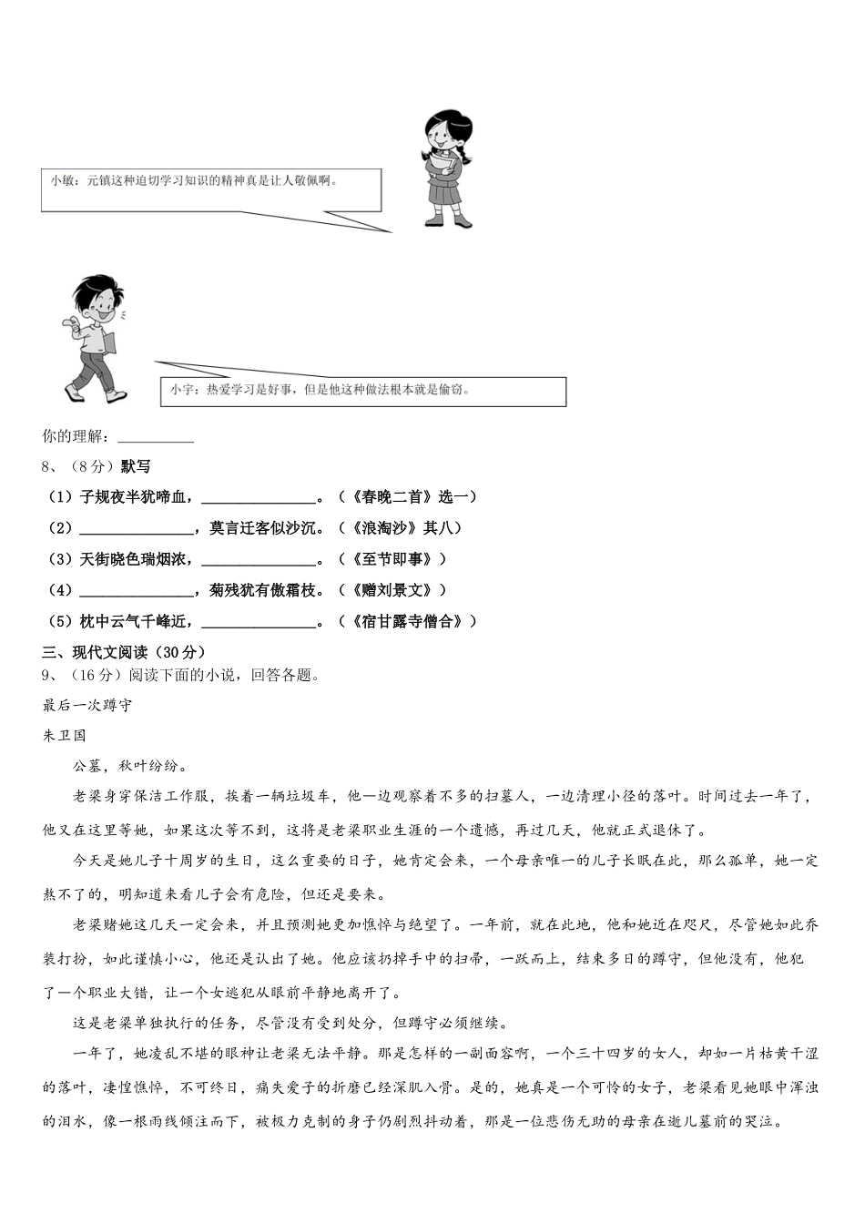 兰州市重点中学2025年语文七下期中学业水平测试试题含解析_第3页