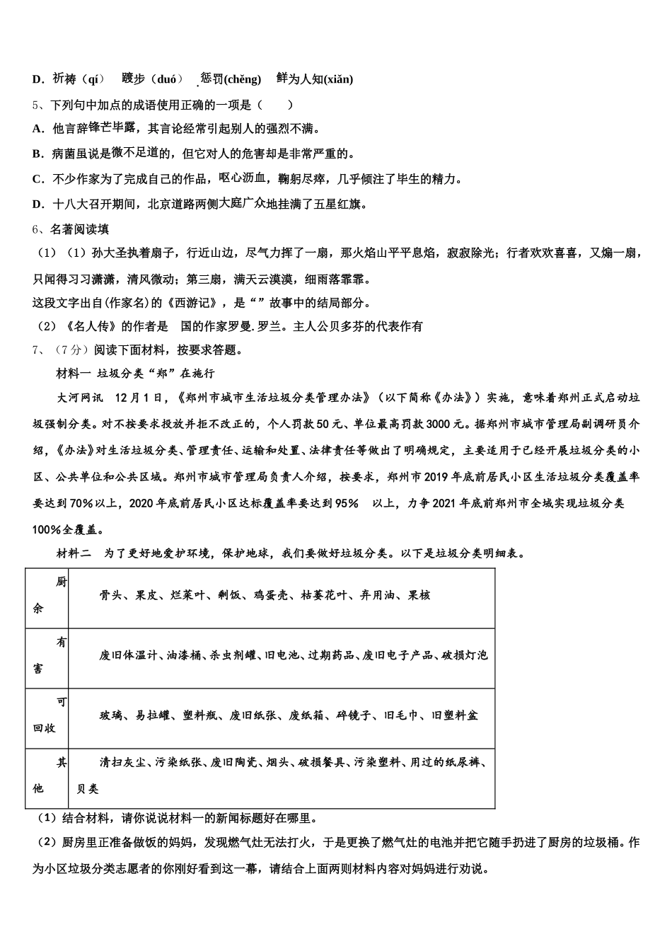 2024-2025学年甘肃省兰州市城关区天庆实验中学七年级语文第二学期期中综合测试试题含解析_第2页