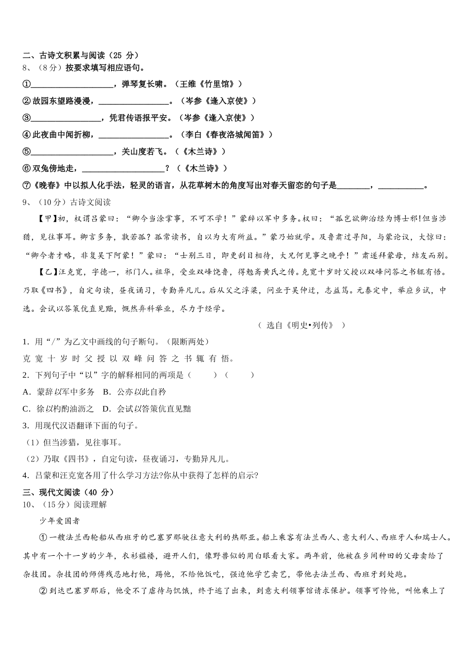 2024-2025学年甘肃省兰州市城关区天庆实验中学七年级语文第二学期期中综合测试试题含解析_第3页
