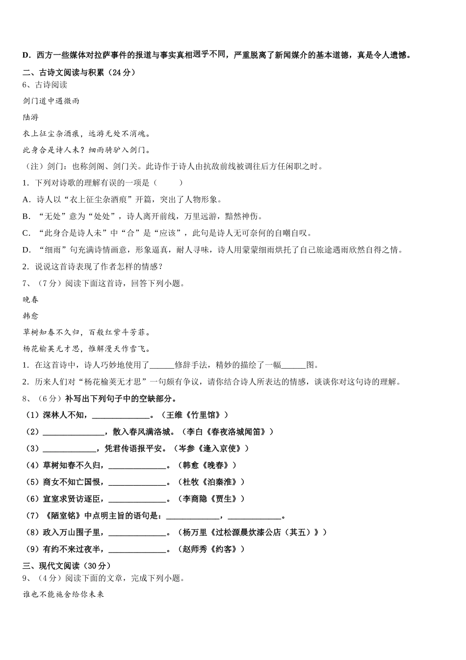 2024-2025学年甘肃省语文七年级第二学期期中监测模拟试题含解析_第2页