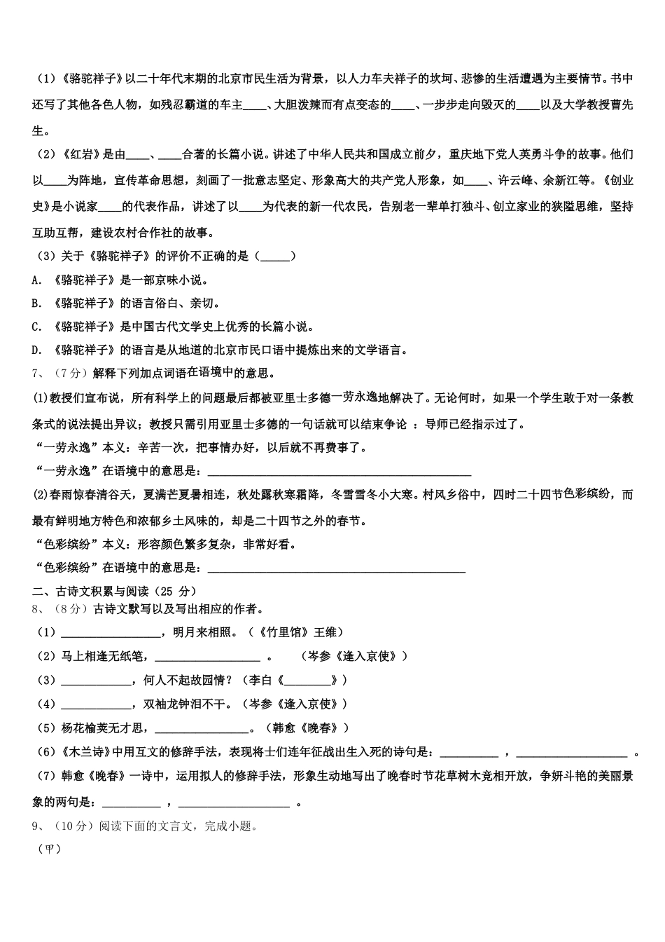 2025年甘肃省武威市凉州区洪祥中学七年级语文第二学期期中检测试题含解析_第2页