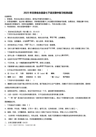2025年甘肃省永昌县七下语文期中复习检测试题含解析