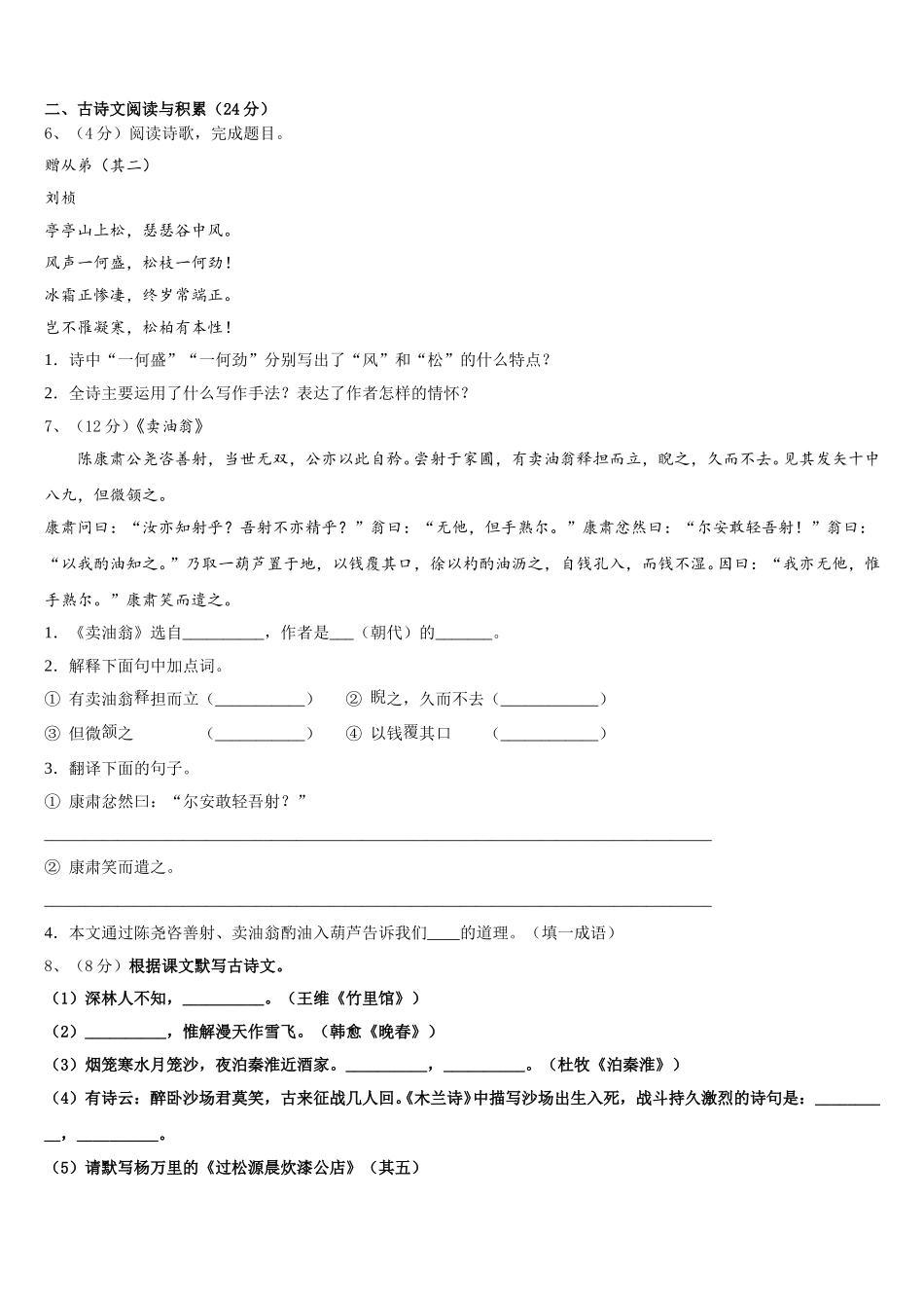 2024-2025学年嘉峪关市重点中学七年级语文第二学期期中达标测试试题含解析_第2页