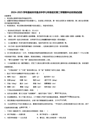 2024-2025学年嘉峪关市重点中学七年级语文第二学期期中达标测试试题含解析