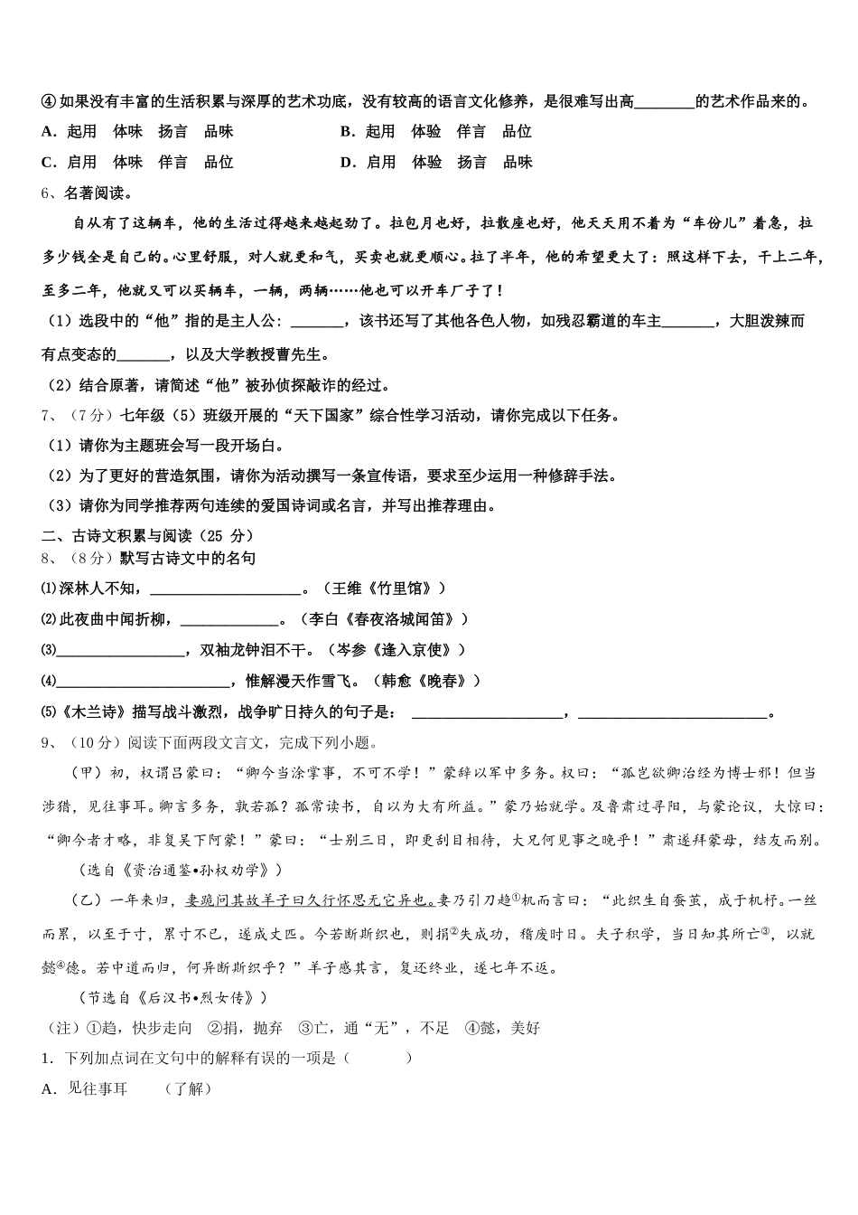 2025年甘肃省白银市平川区语文七年级第二学期期中统考模拟试题含解析_第2页