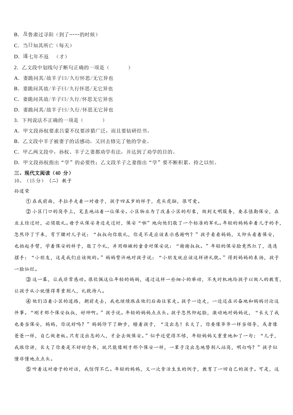 2025年甘肃省白银市平川区语文七年级第二学期期中统考模拟试题含解析_第3页