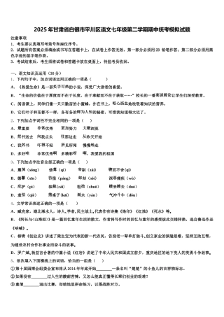 2025年甘肃省白银市平川区语文七年级第二学期期中统考模拟试题含解析