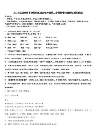 2025届甘肃省平凉崆峒区语文七年级第二学期期中综合测试模拟试题含解析