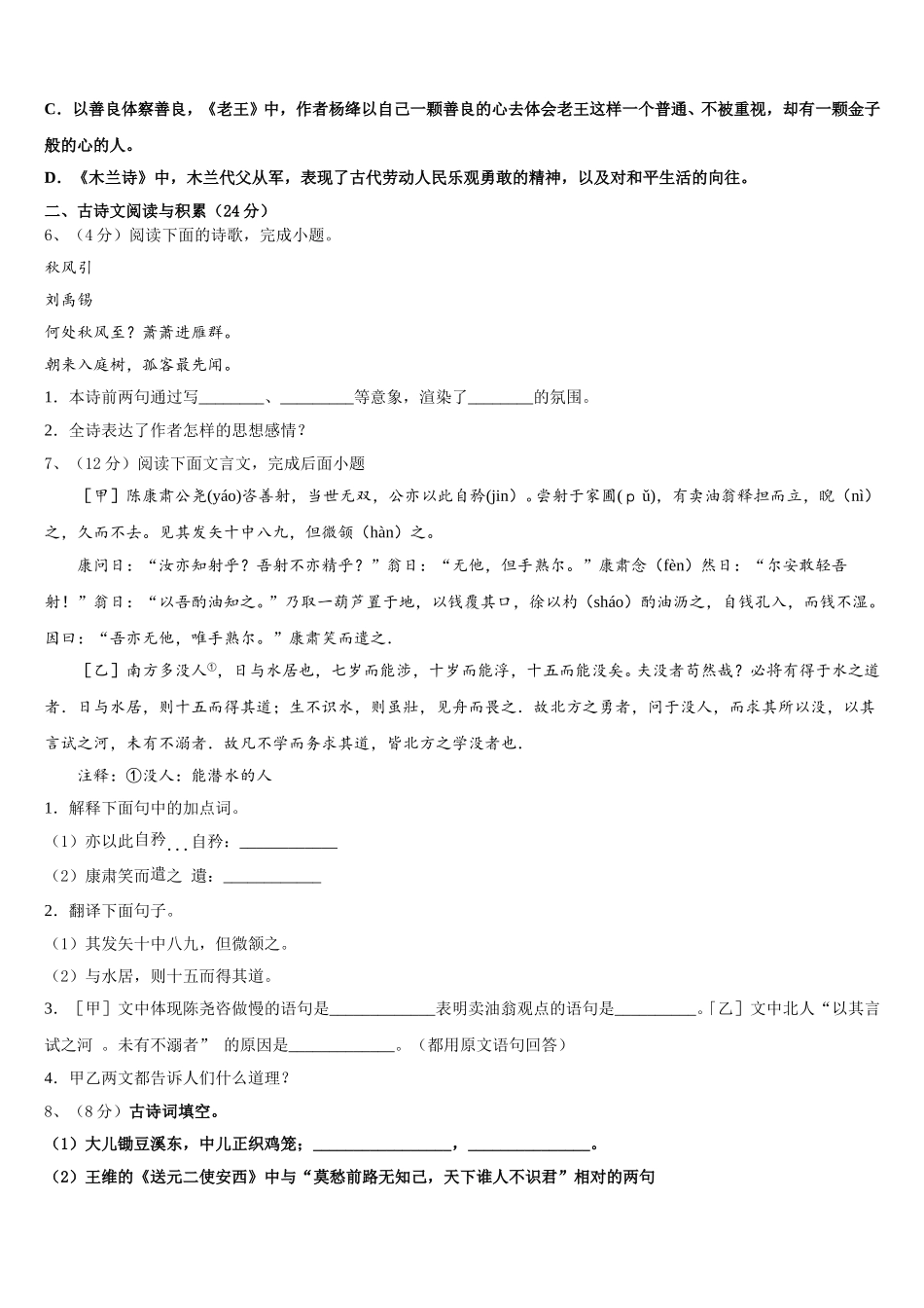 2024-2025学年甘肃省白银市平川区语文七年级第二学期期中学业质量监测试题含解析_第2页