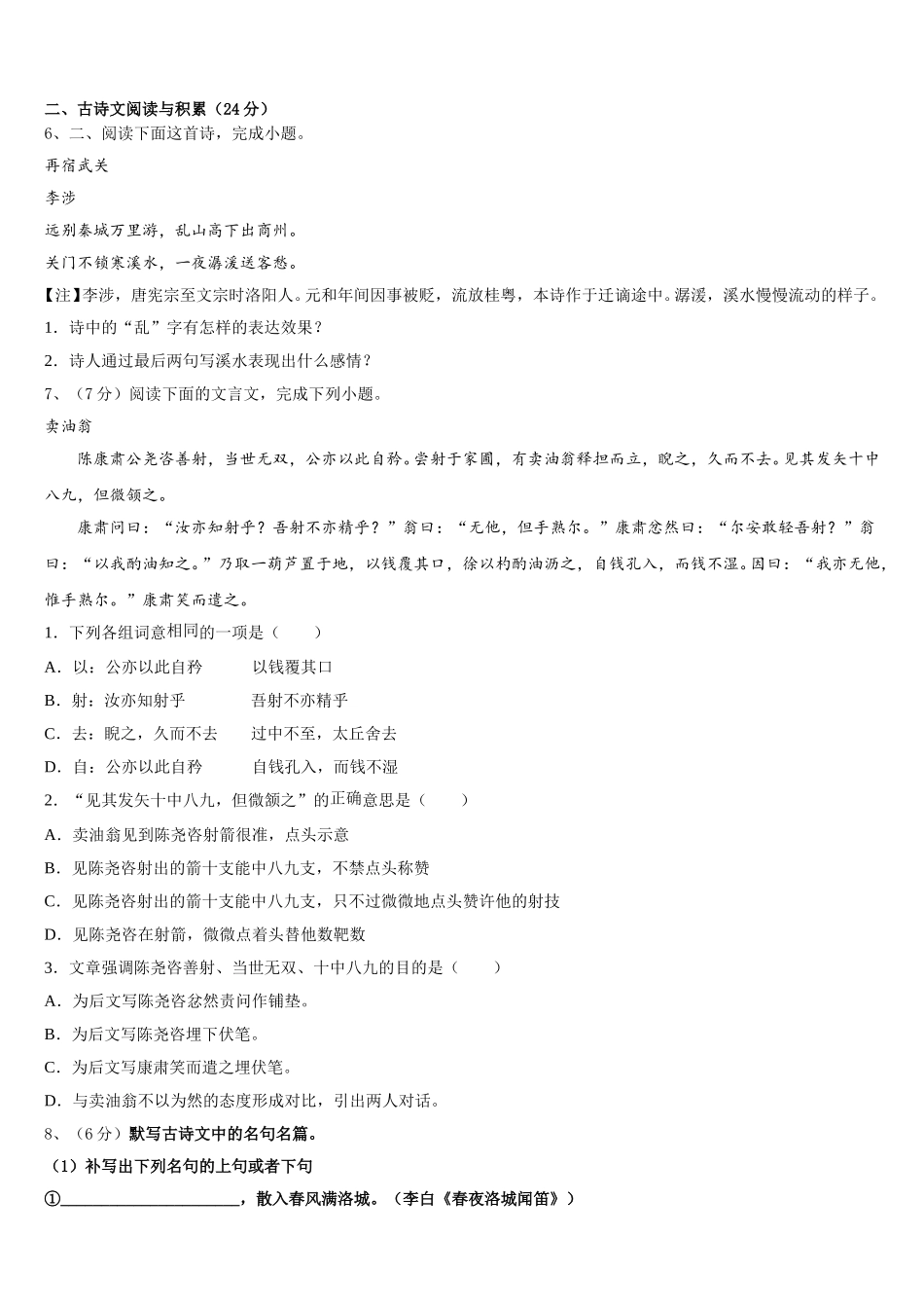 甘肃省嘉峪关市名校2025年七年级语文第二学期期中考试试题含解析_第2页