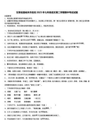 甘肃省嘉峪关市名校2025年七年级语文第二学期期中考试试题含解析