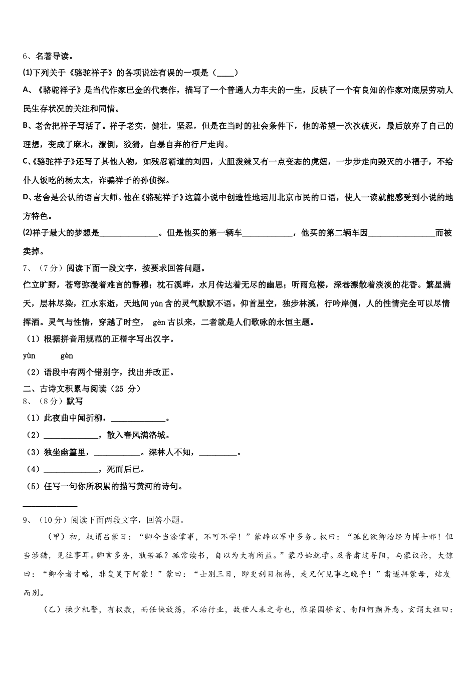 甘肃省民乐县2025届七年级语文第二学期期中复习检测试题含解析_第2页
