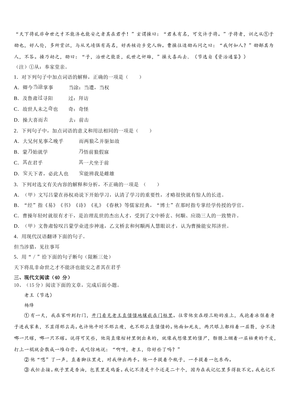 甘肃省民乐县2025届七年级语文第二学期期中复习检测试题含解析_第3页
