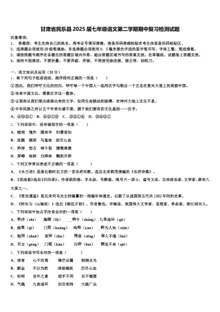 甘肃省民乐县2025届七年级语文第二学期期中复习检测试题含解析