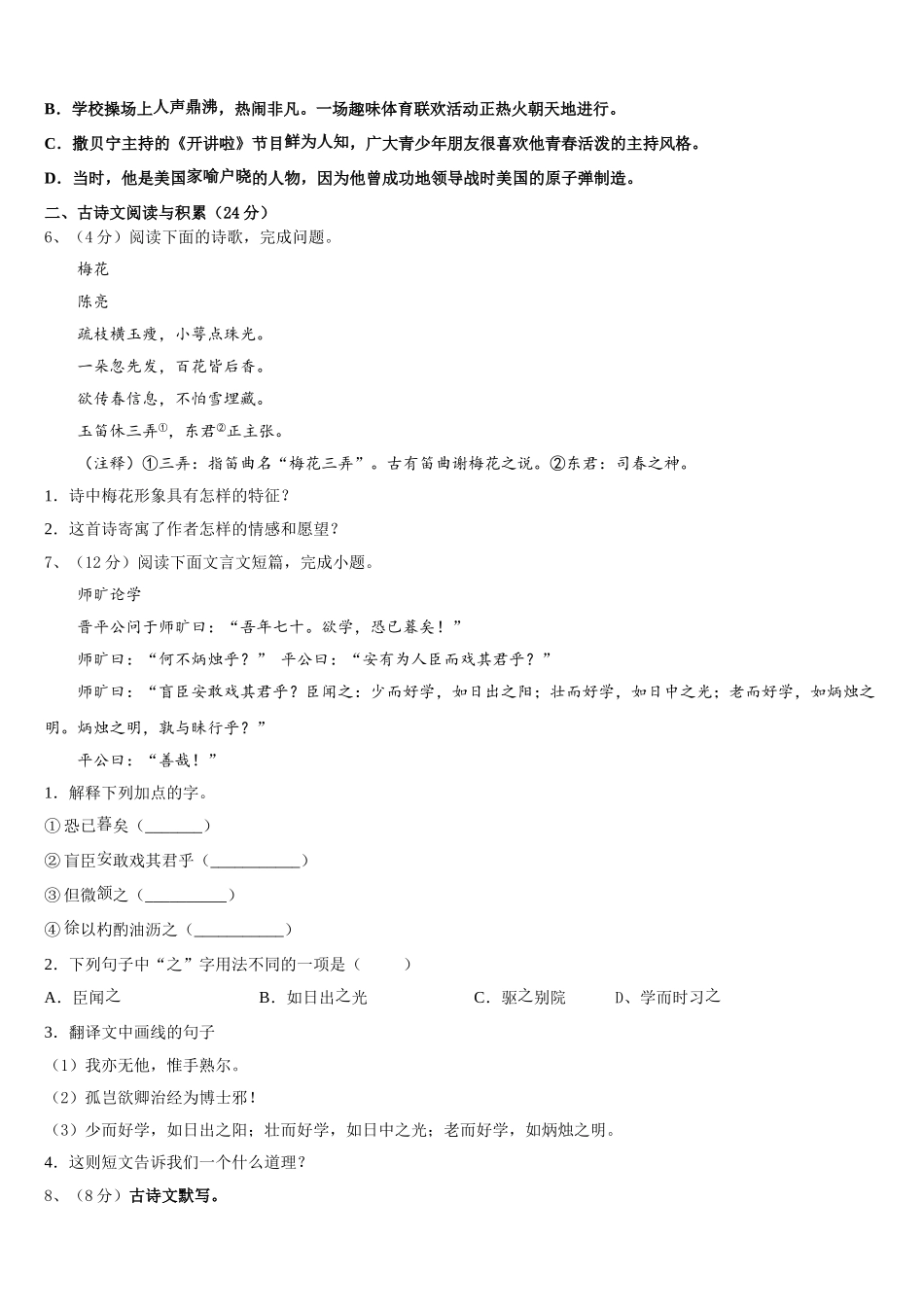 甘肃省金昌市金川区宁远中学2025年七年级语文第二学期期中质量跟踪监视试题含解析_第2页