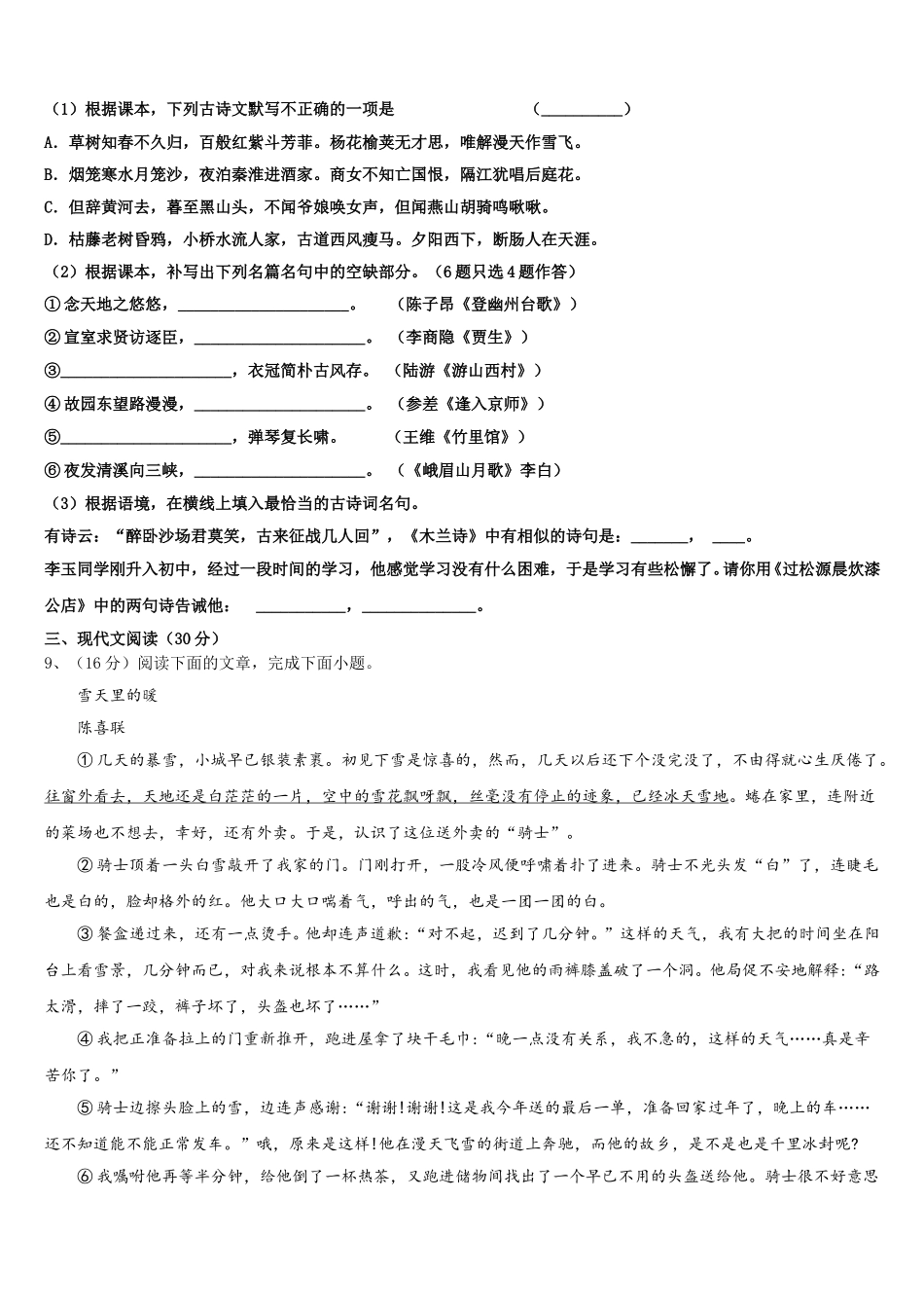 甘肃省金昌市金川区宁远中学2025年七年级语文第二学期期中质量跟踪监视试题含解析_第3页