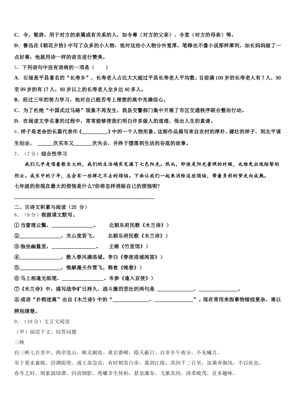 2025届甘肃省张掖市高台县语文七下期中综合测试试题含解析_第2页