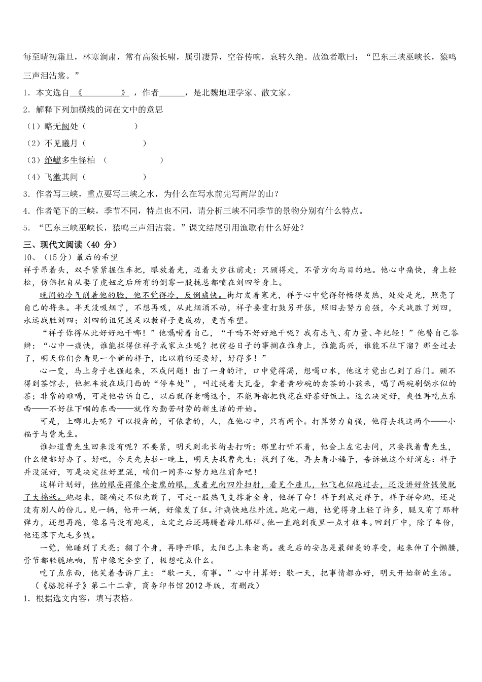 2025届甘肃省张掖市高台县语文七下期中综合测试试题含解析_第3页