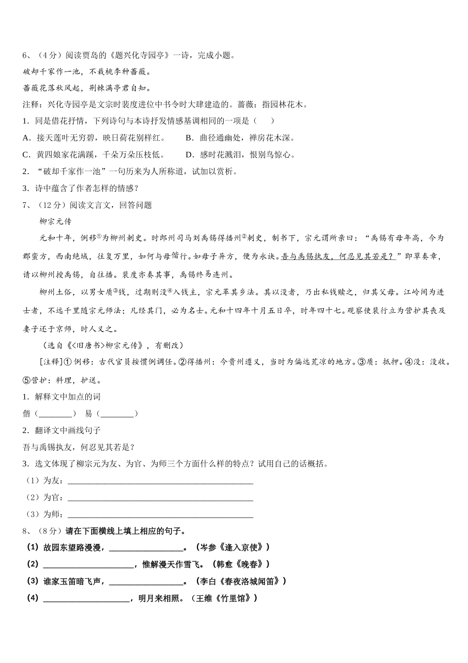 2024-2025学年甘肃省天水市名校语文七下期中联考试题含解析_第2页