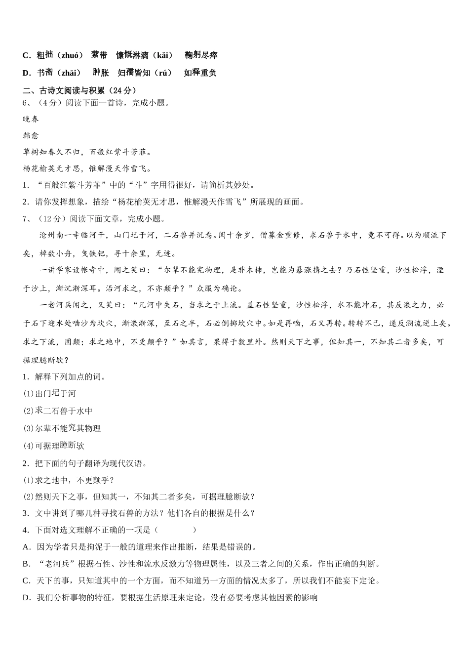 2025届甘肃省临泽县七年级语文第二学期期中联考模拟试题含解析_第2页