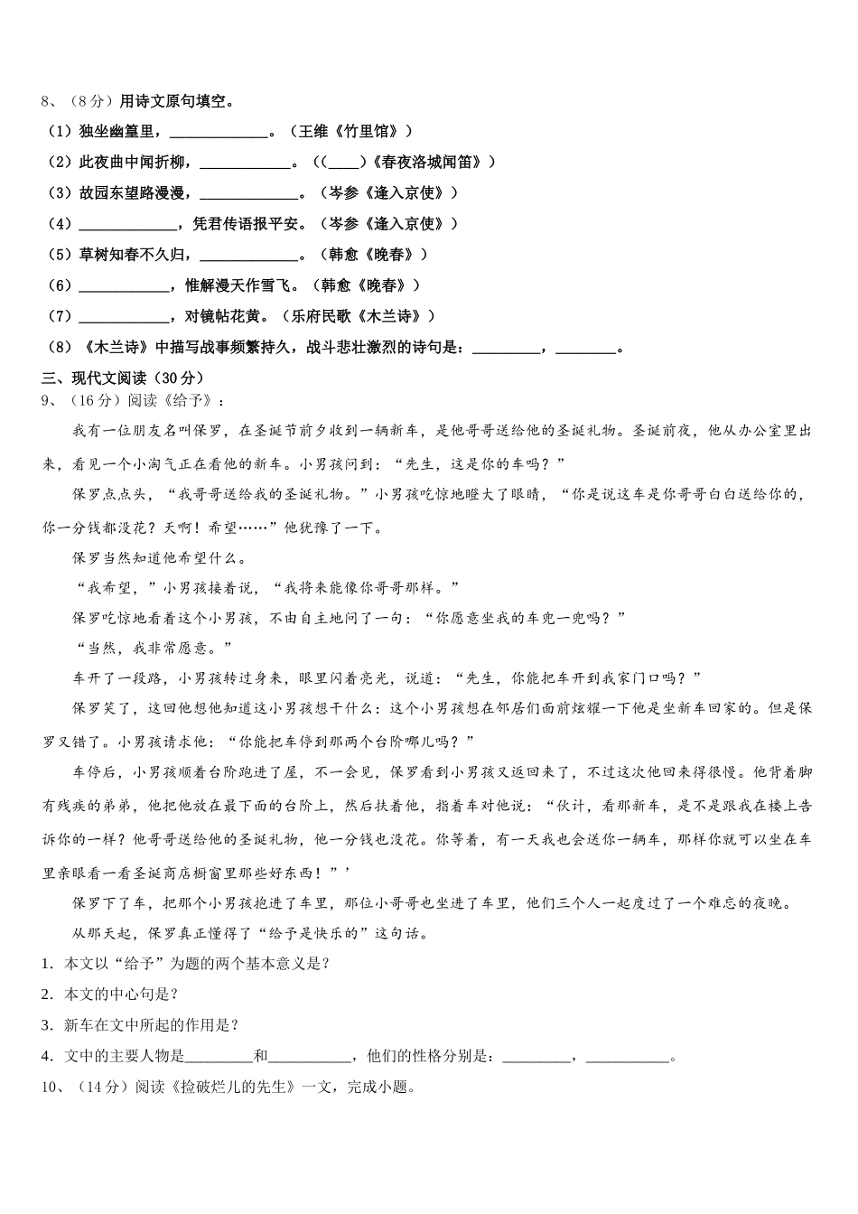 2025届甘肃省临泽县七年级语文第二学期期中联考模拟试题含解析_第3页