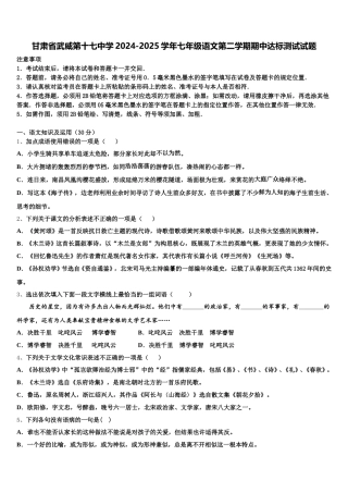 甘肃省武威第十七中学2024-2025学年七年级语文第二学期期中达标测试试题含解析