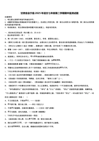甘肃省会宁县2025年语文七年级第二学期期中监测试题含解析