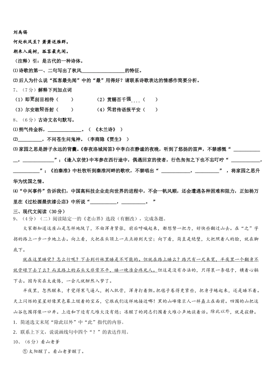 甘肃泾川县2024-2025学年七年级语文第二学期期中经典模拟试题含解析_第2页