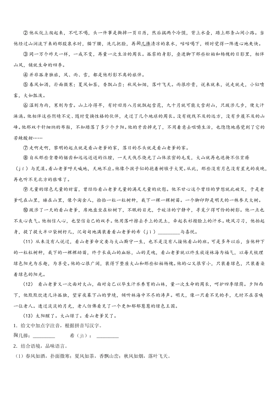 甘肃泾川县2024-2025学年七年级语文第二学期期中经典模拟试题含解析_第3页