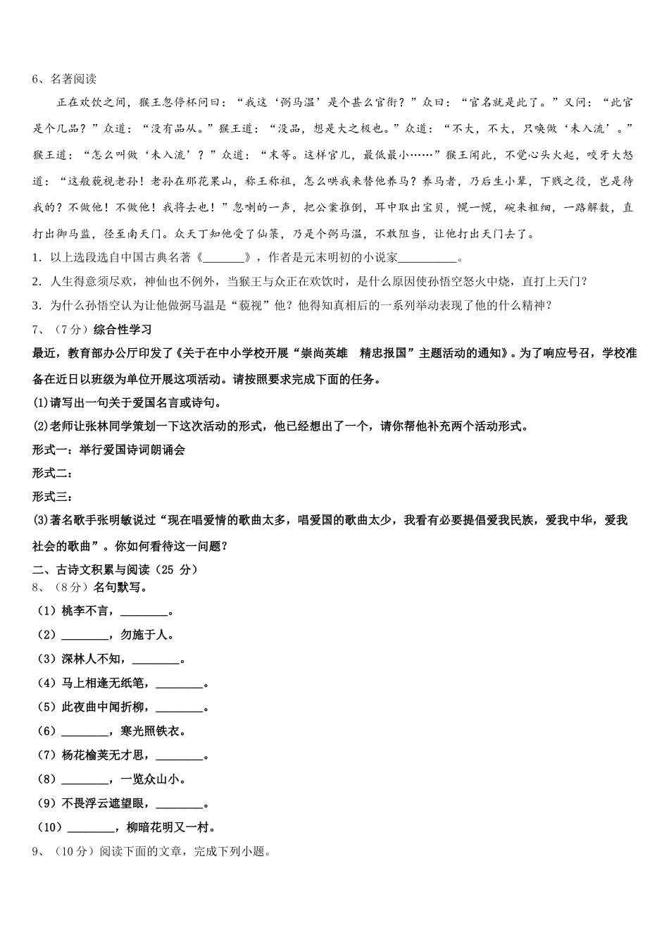 2025年甘肃省武威市凉州区洪祥镇语文七下期中质量检测模拟试题含解析_第2页
