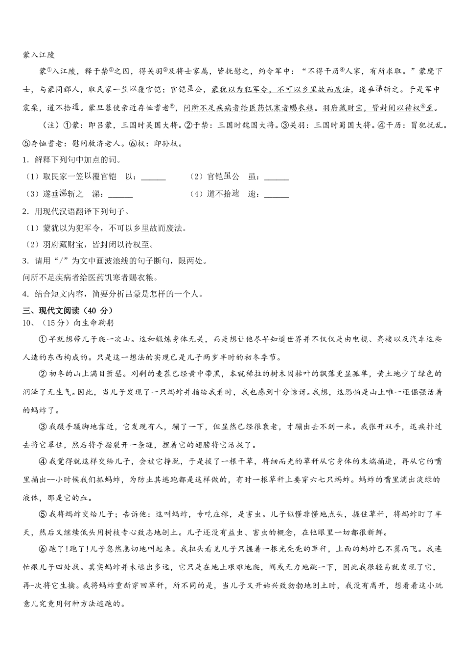 2025年甘肃省武威市凉州区洪祥镇语文七下期中质量检测模拟试题含解析_第3页