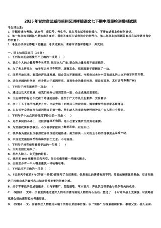 2025年甘肃省武威市凉州区洪祥镇语文七下期中质量检测模拟试题含解析
