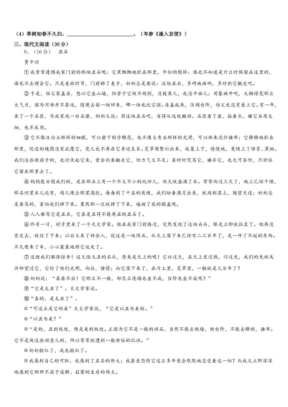 2025年甘肃省古浪县七下语文期中联考试题含解析_第3页