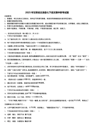 2025年甘肃省古浪县七下语文期中联考试题含解析