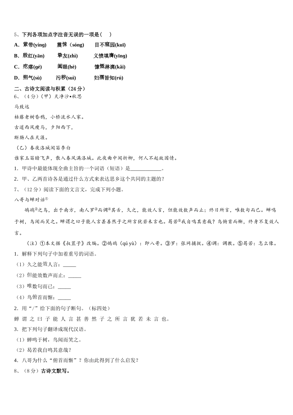 2025届甘肃省兰州市教管理第五片区语文七下期中经典试题含解析_第2页