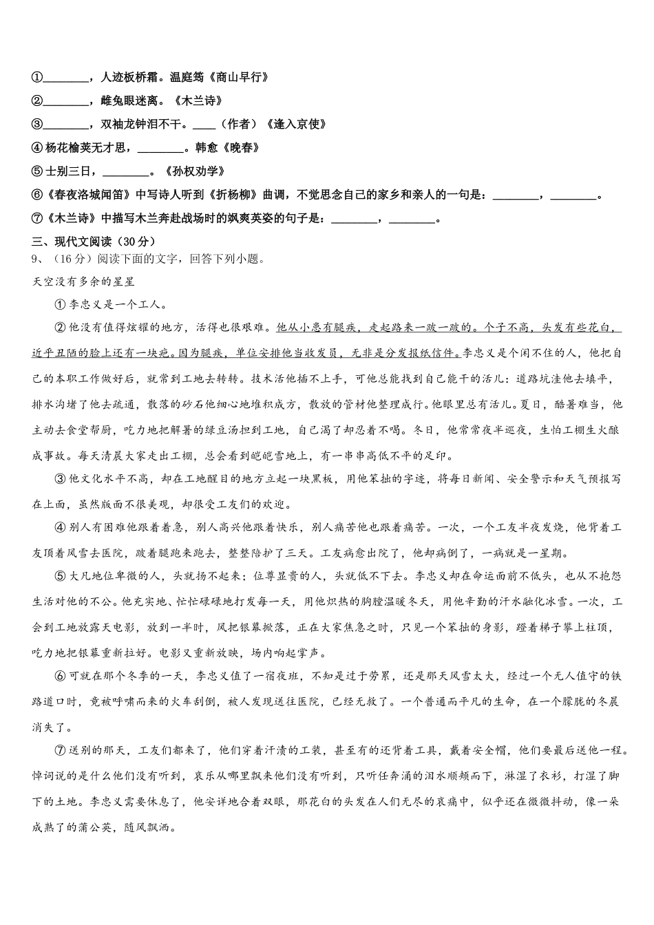 2025届甘肃省兰州市教管理第五片区语文七下期中经典试题含解析_第3页