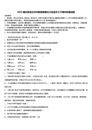 2025届甘肃省兰州市教管理第五片区语文七下期中经典试题含解析
