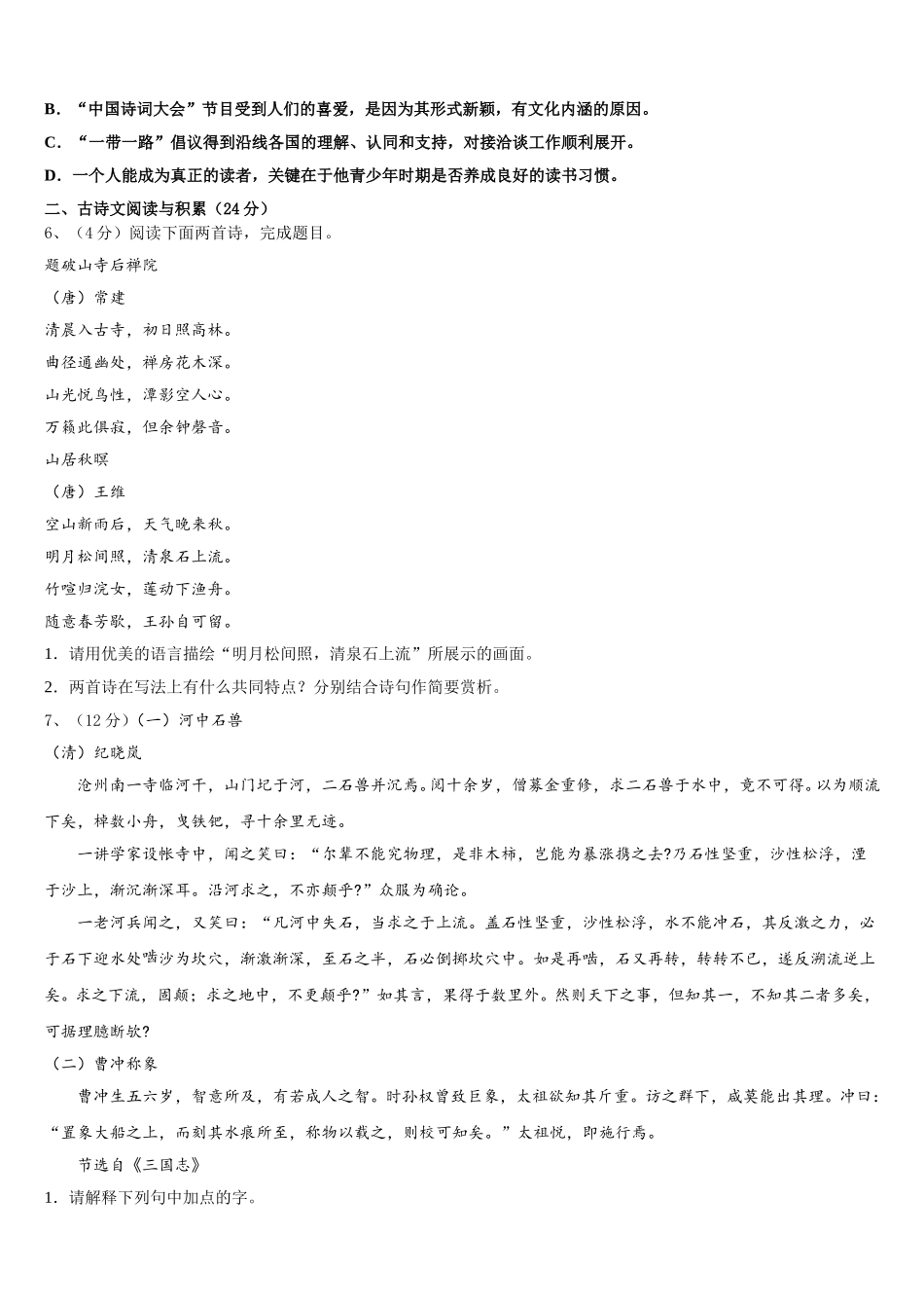 2025届甘肃省白银市平川区七下语文期中教学质量检测试题含解析_第2页