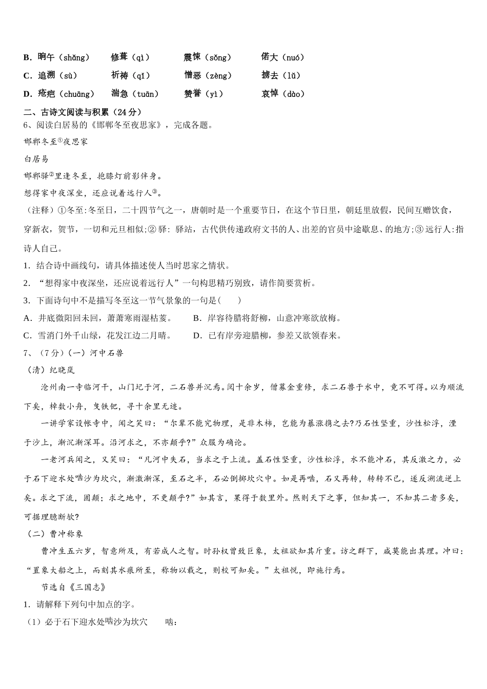 2025届甘肃省天水市秦安县语文七下期中复习检测模拟试题含解析_第2页