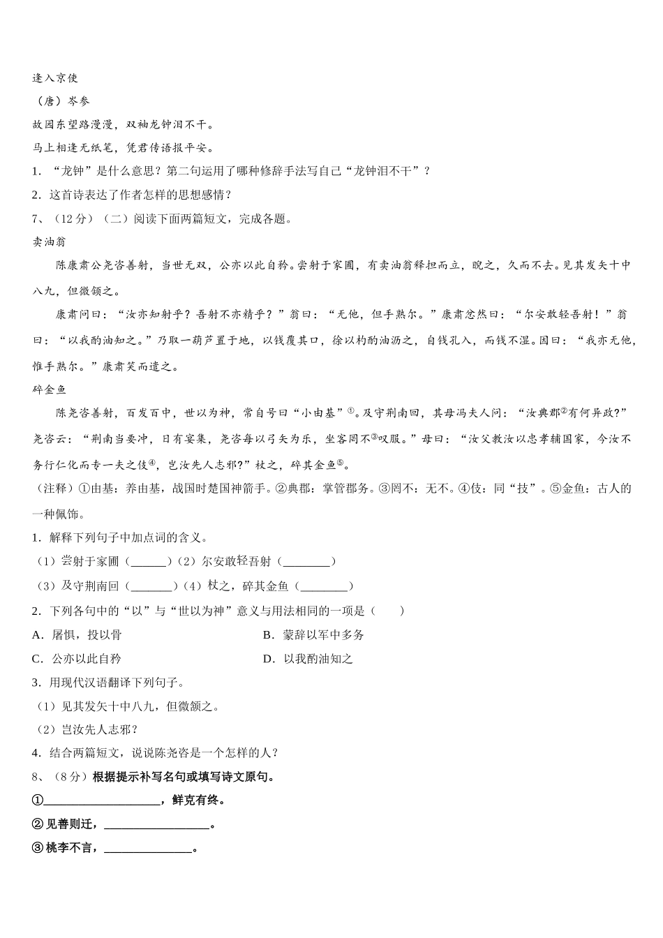 甘肃省白银市白银区2024-2025学年语文七下期中统考试题含解析_第2页