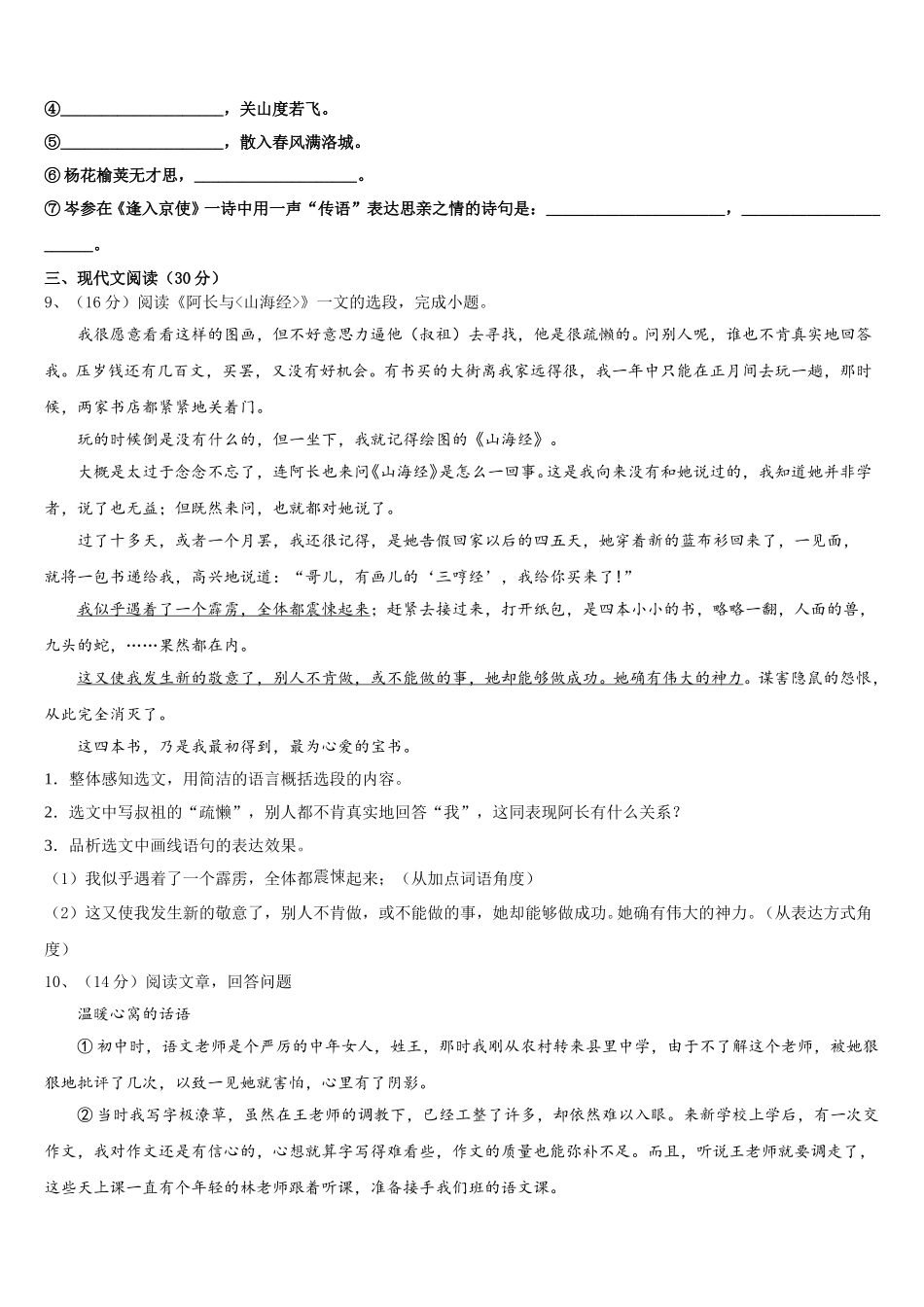 甘肃省白银市白银区2024-2025学年语文七下期中统考试题含解析_第3页