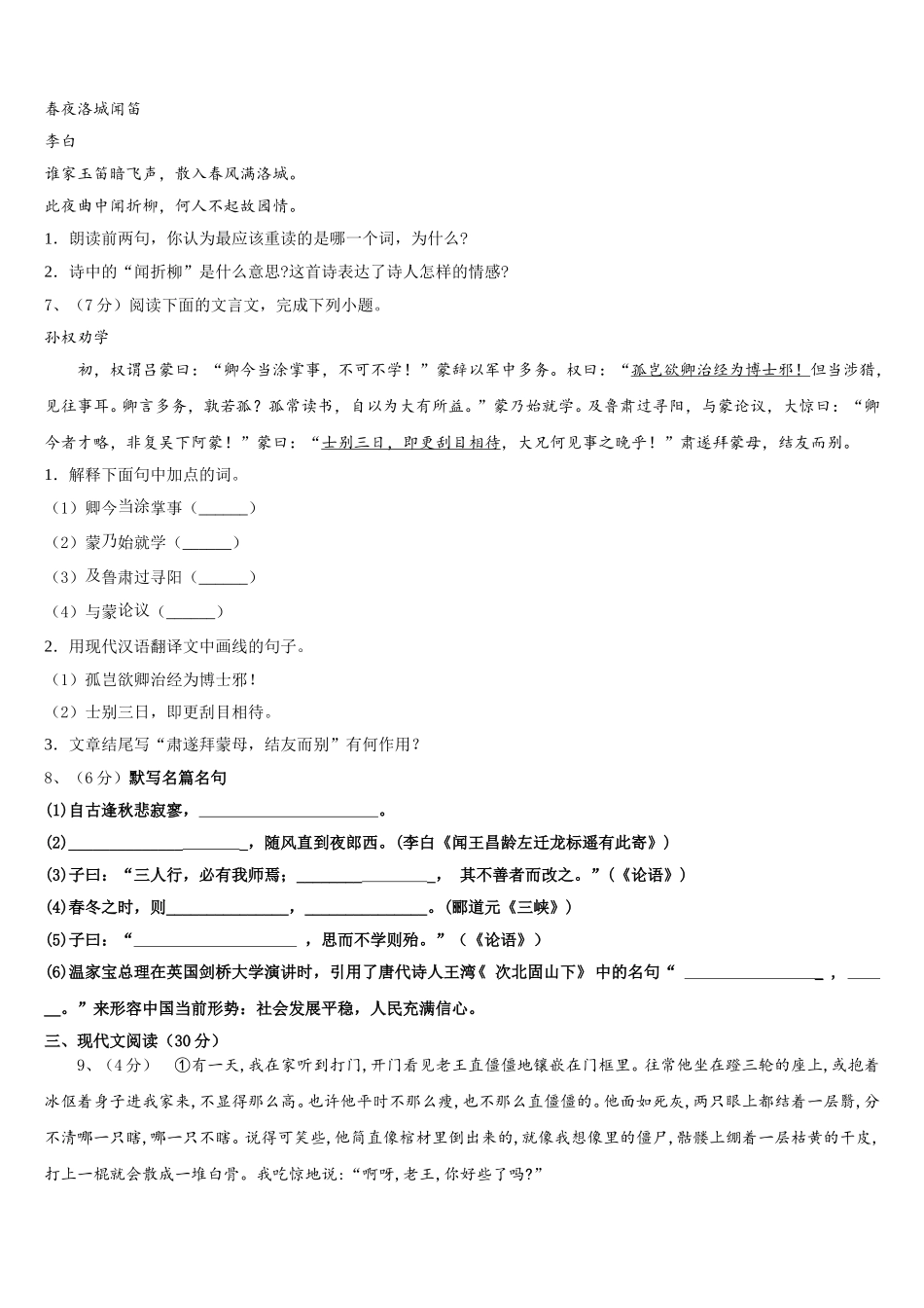甘肃省2025届语文七下期中学业水平测试模拟试题含解析_第2页